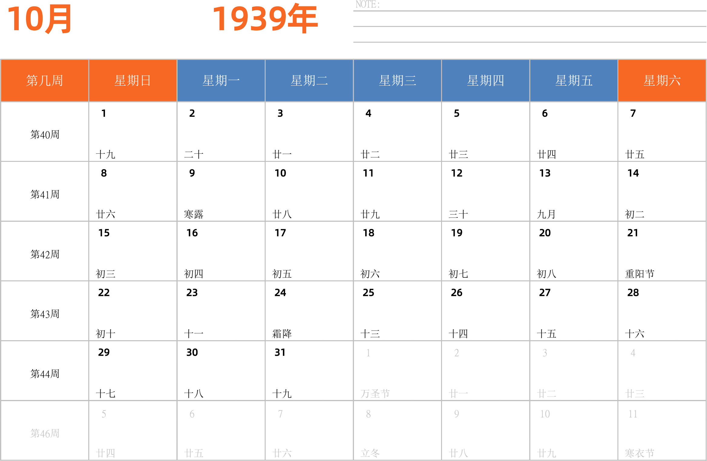 日历表1939年日历 中文版 横向排版 周日开始 带周数